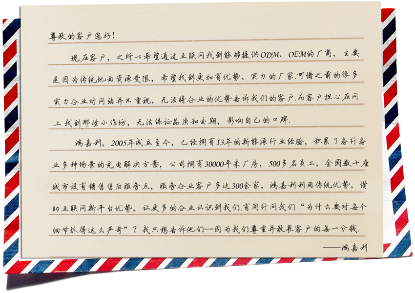 尊龙凯时新能源致客户