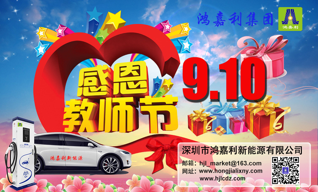 尊龙凯时新能源祝所有老师：教师节快乐(图1)