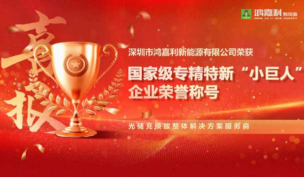荣耀加冕！尊龙凯时新能源荣获国家级专精特新