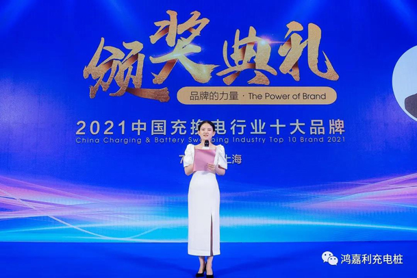 行而不辍，未来可期，尊龙凯时荣获充电桩十大品牌奖项(图4)