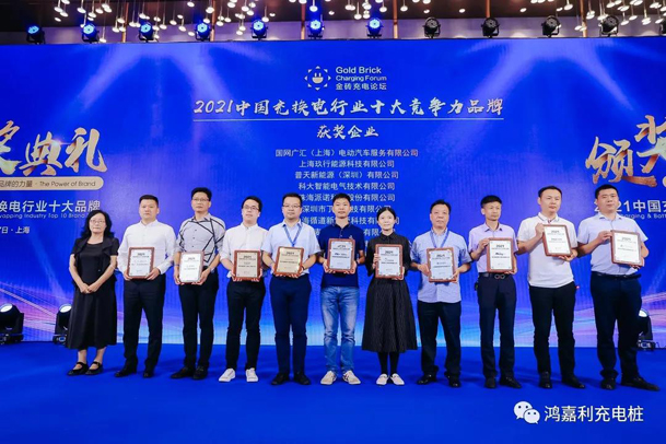 行而不辍，未来可期，尊龙凯时荣获充电桩十大品牌奖项(图5)